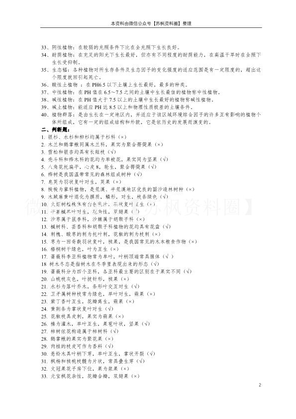 树木学